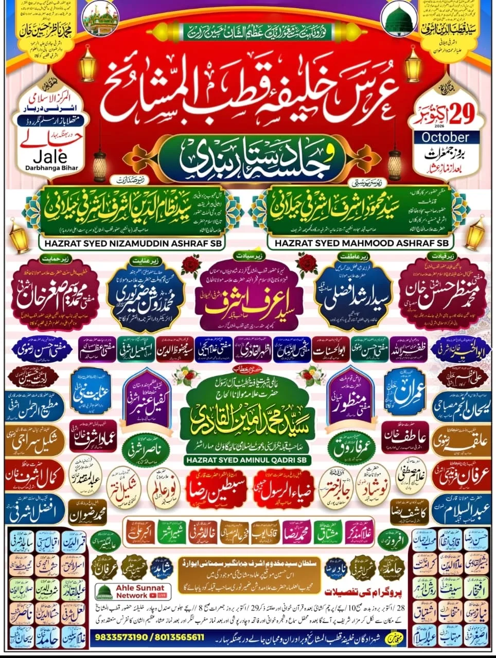 عرس خلیفۀ قطب المشایخ و جلسه دستار بندی